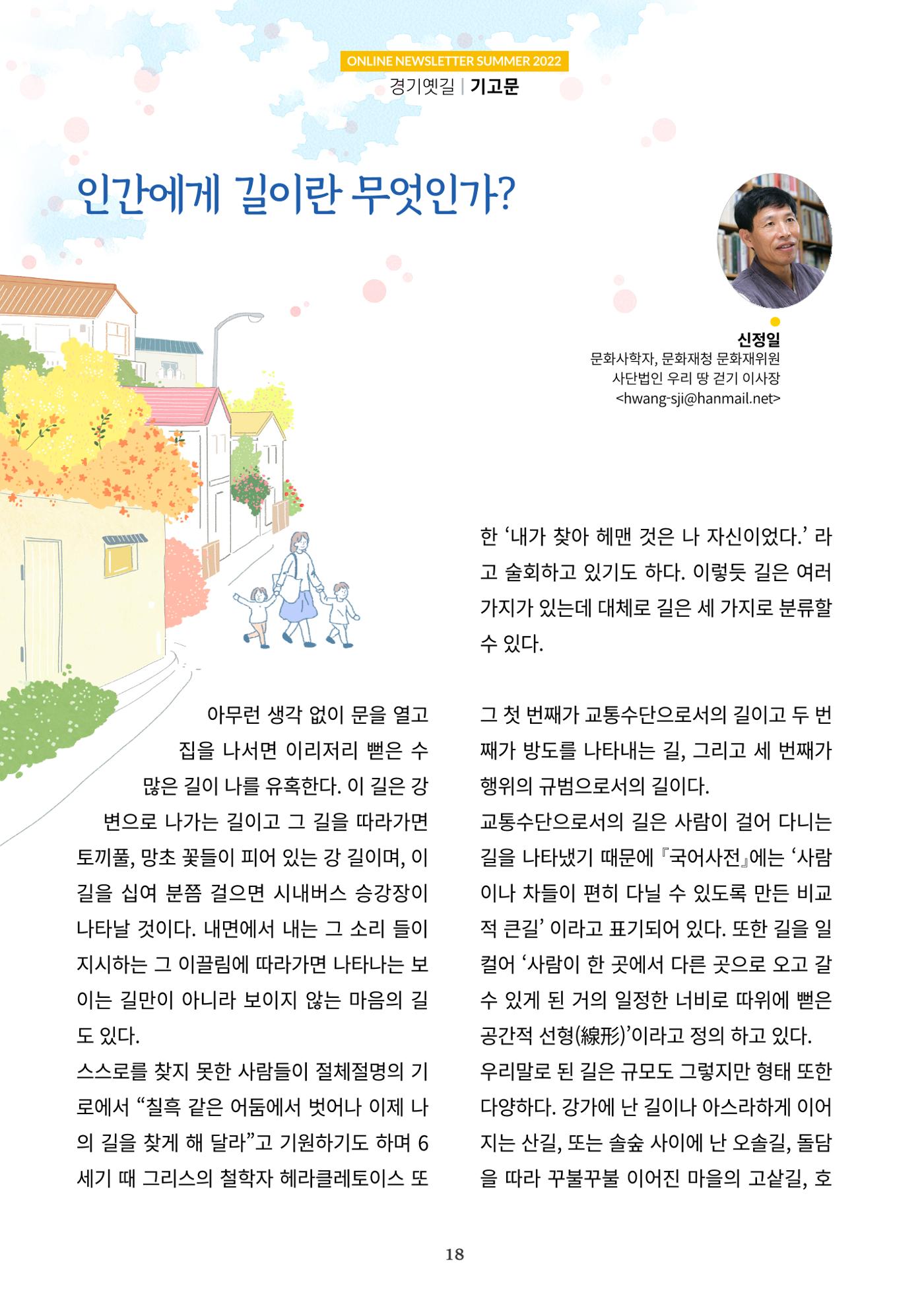 경기옛길 소식지 2022 여름호 18페이지