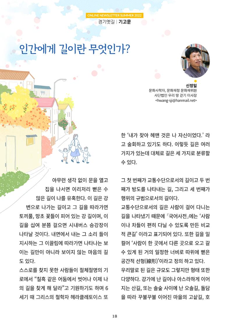 경기옛길 소식지 2022 여름호 18페이지