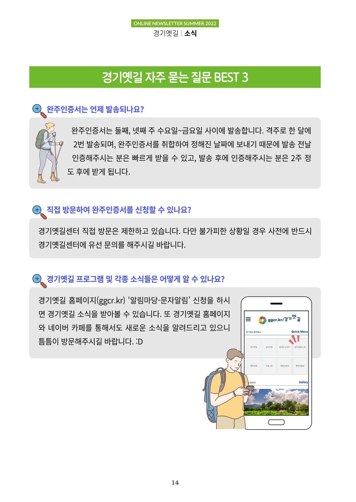 경기옛길 소식지 2022 여름호 14페이지