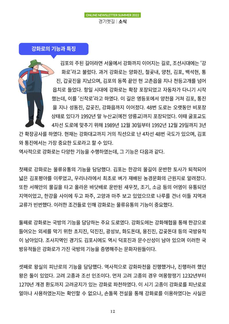 경기옛길 소식지 2022 여름호 12페이지