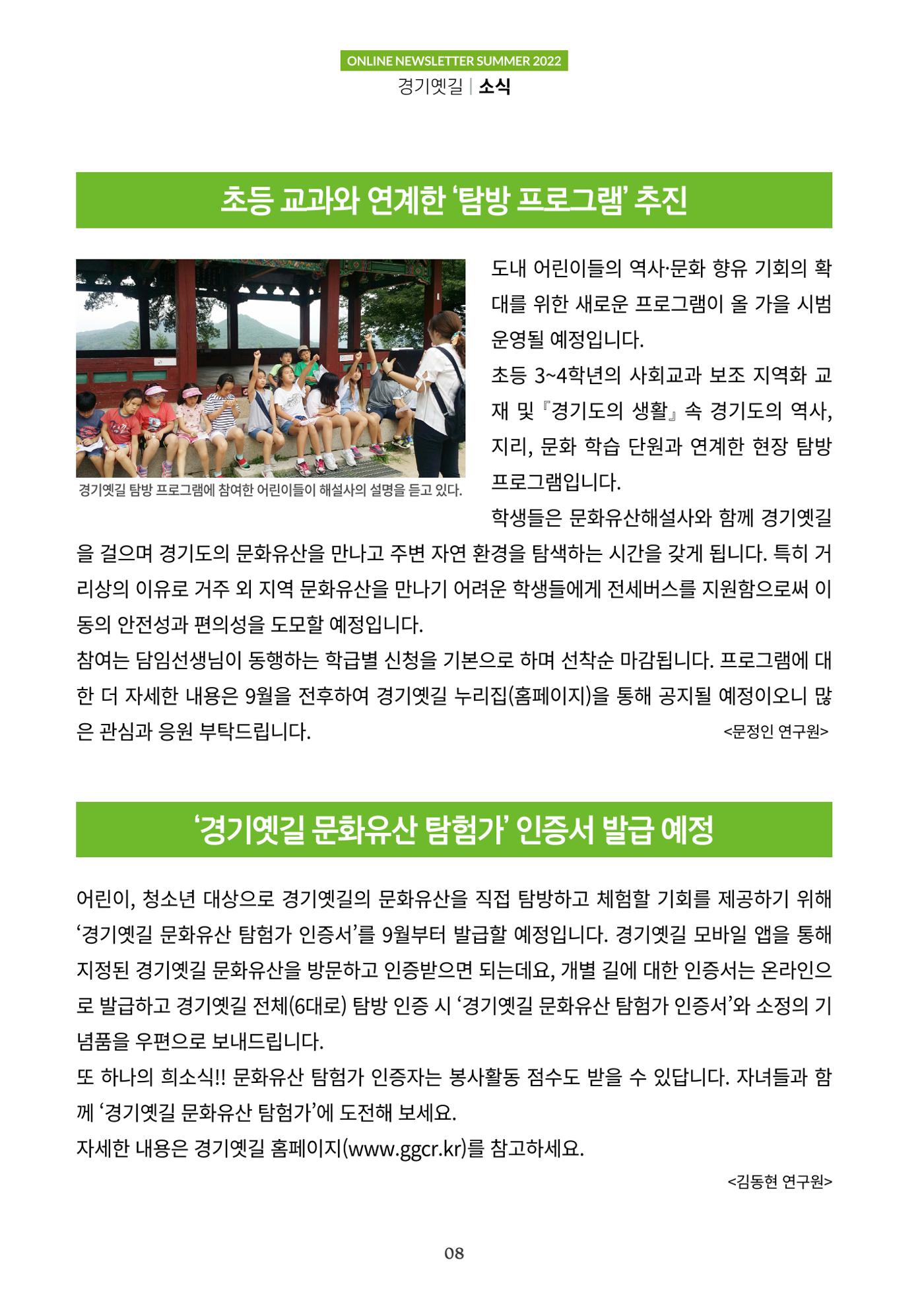 경기옛길 소식지 2022 여름호 8페이지