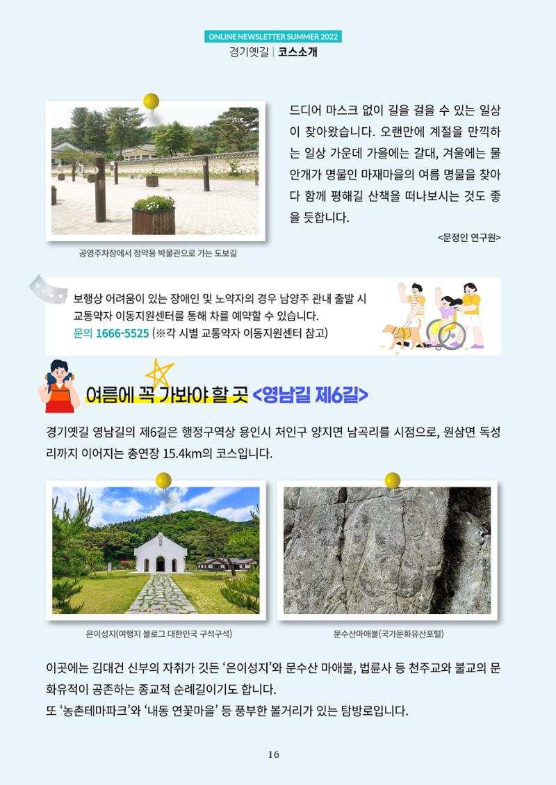 경기옛길 소식지 2022 여름호 16페이지