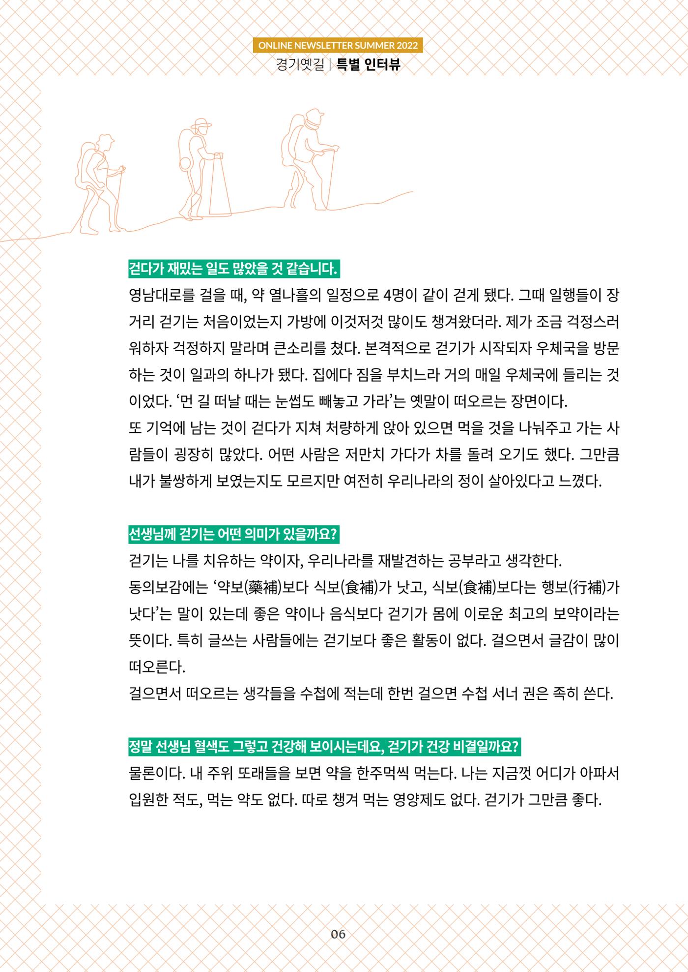 경기옛길 소식지 2022 여름호 6페이지