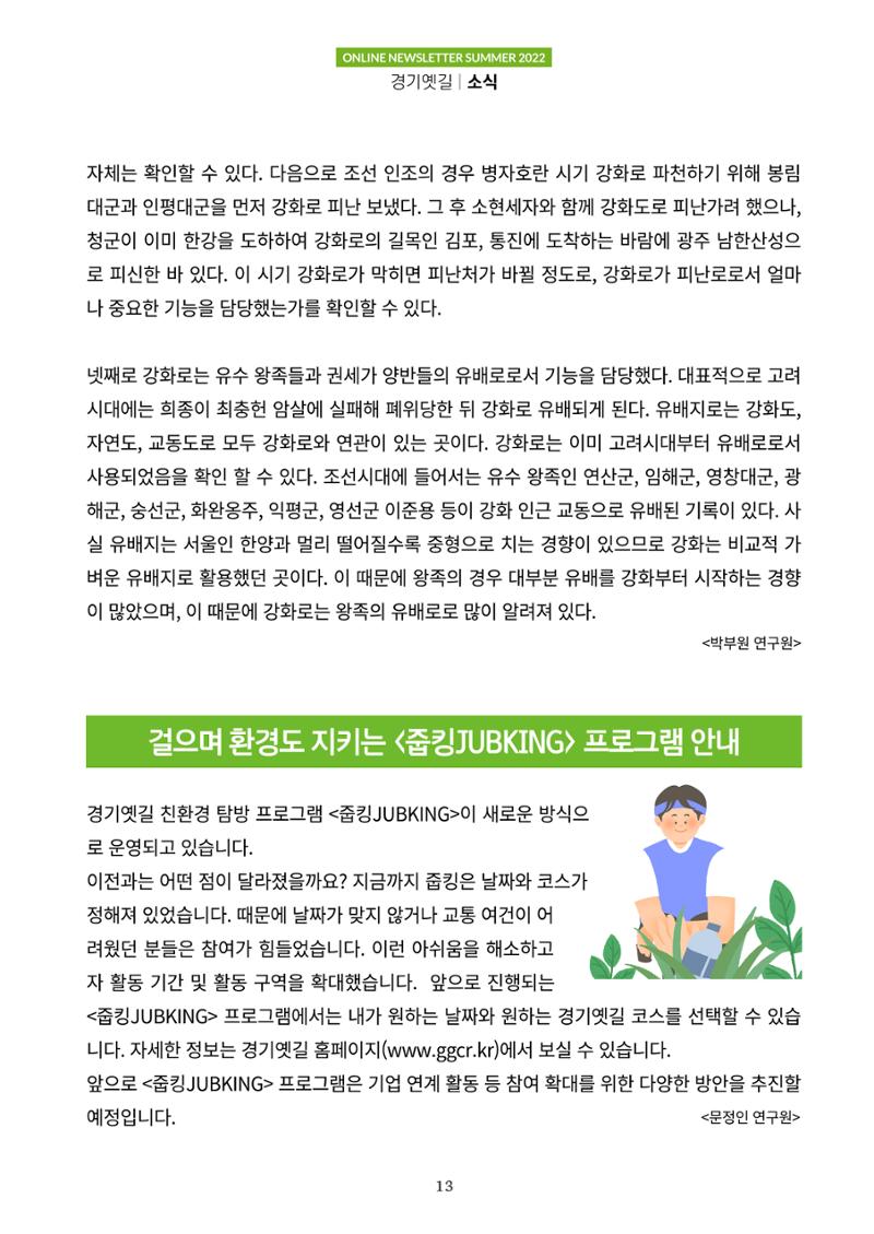 경기옛길 소식지 2022 여름호 13페이지