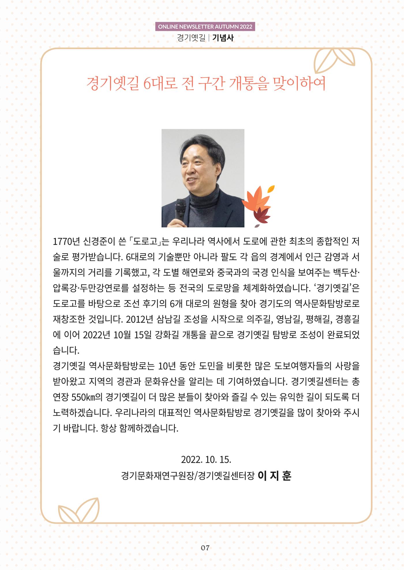 경기옛길 소식지 2022 가을호 7페이지