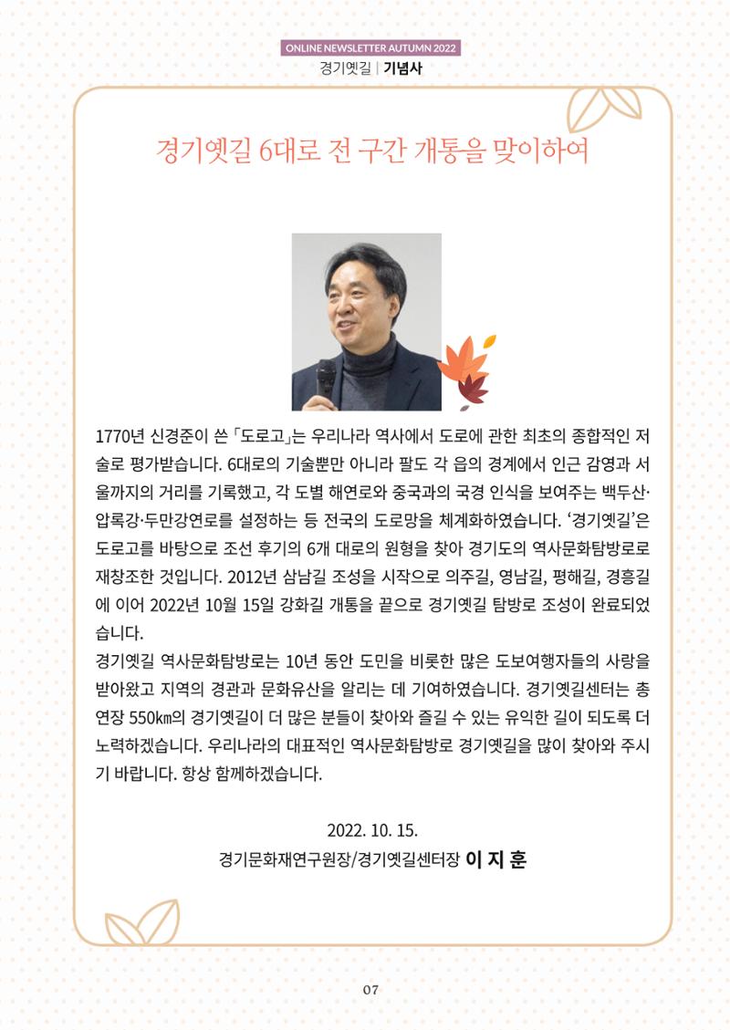 경기옛길 소식지 2022 가을호 7페이지