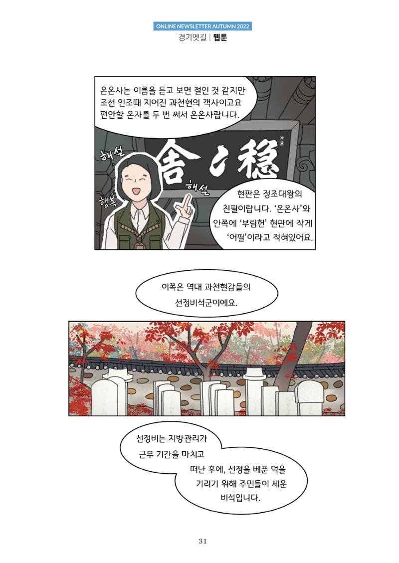 경기옛길 소식지 2022 가을호 31페이지