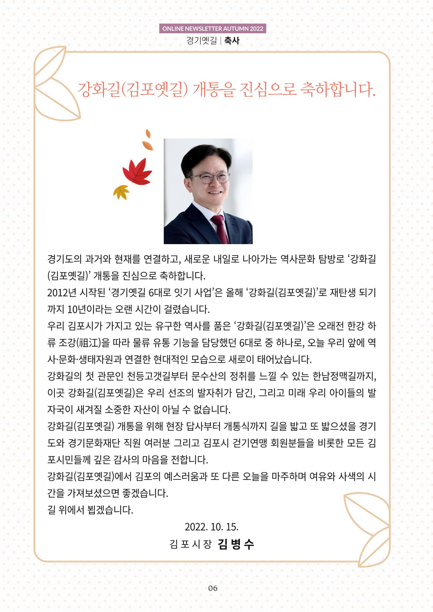경기옛길 소식지 2022 가을호 6페이지