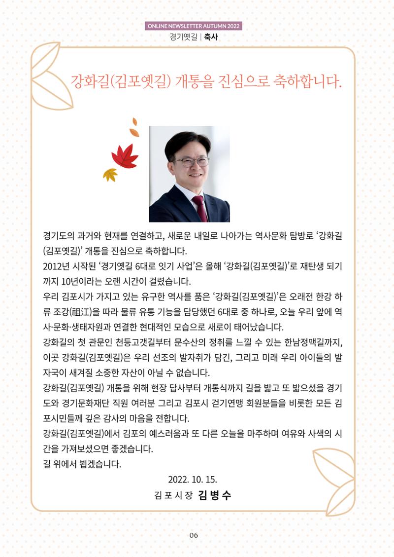경기옛길 소식지 2022 가을호 6페이지