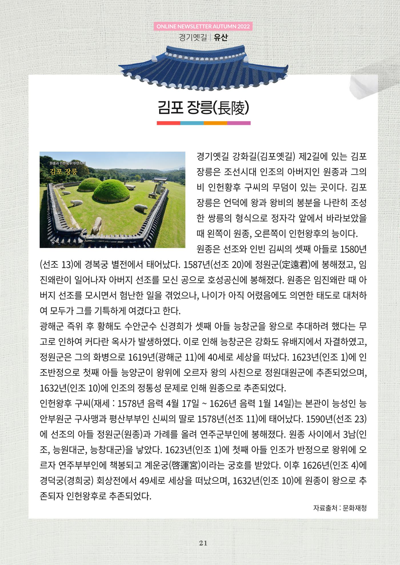 경기옛길 소식지 2022 가을호 21페이지