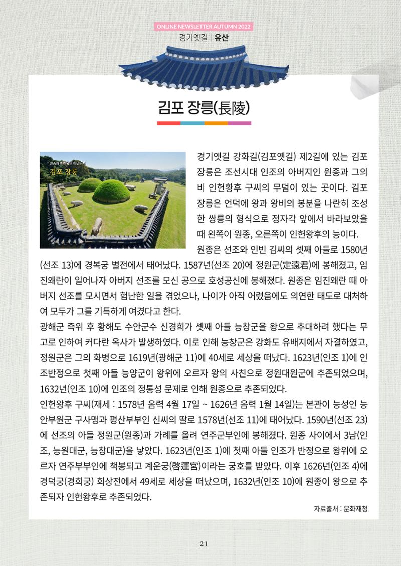 경기옛길 소식지 2022 가을호 21페이지
