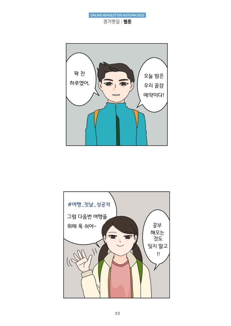 경기옛길 소식지 2022 가을호 33페이지