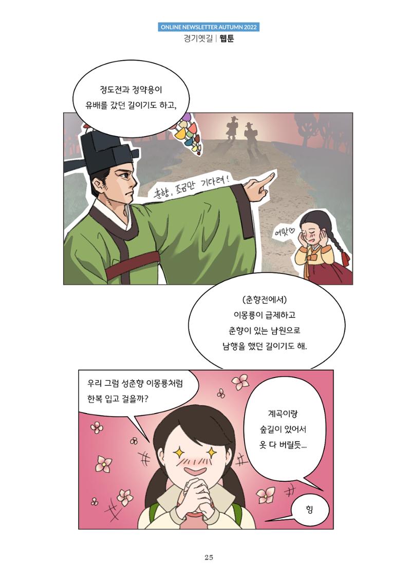 경기옛길 소식지 2022 가을호 25페이지