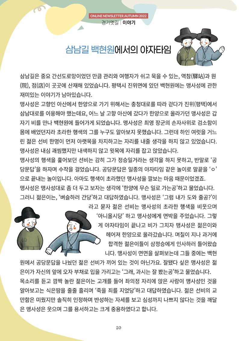 경기옛길 소식지 2022 가을호 20페이지