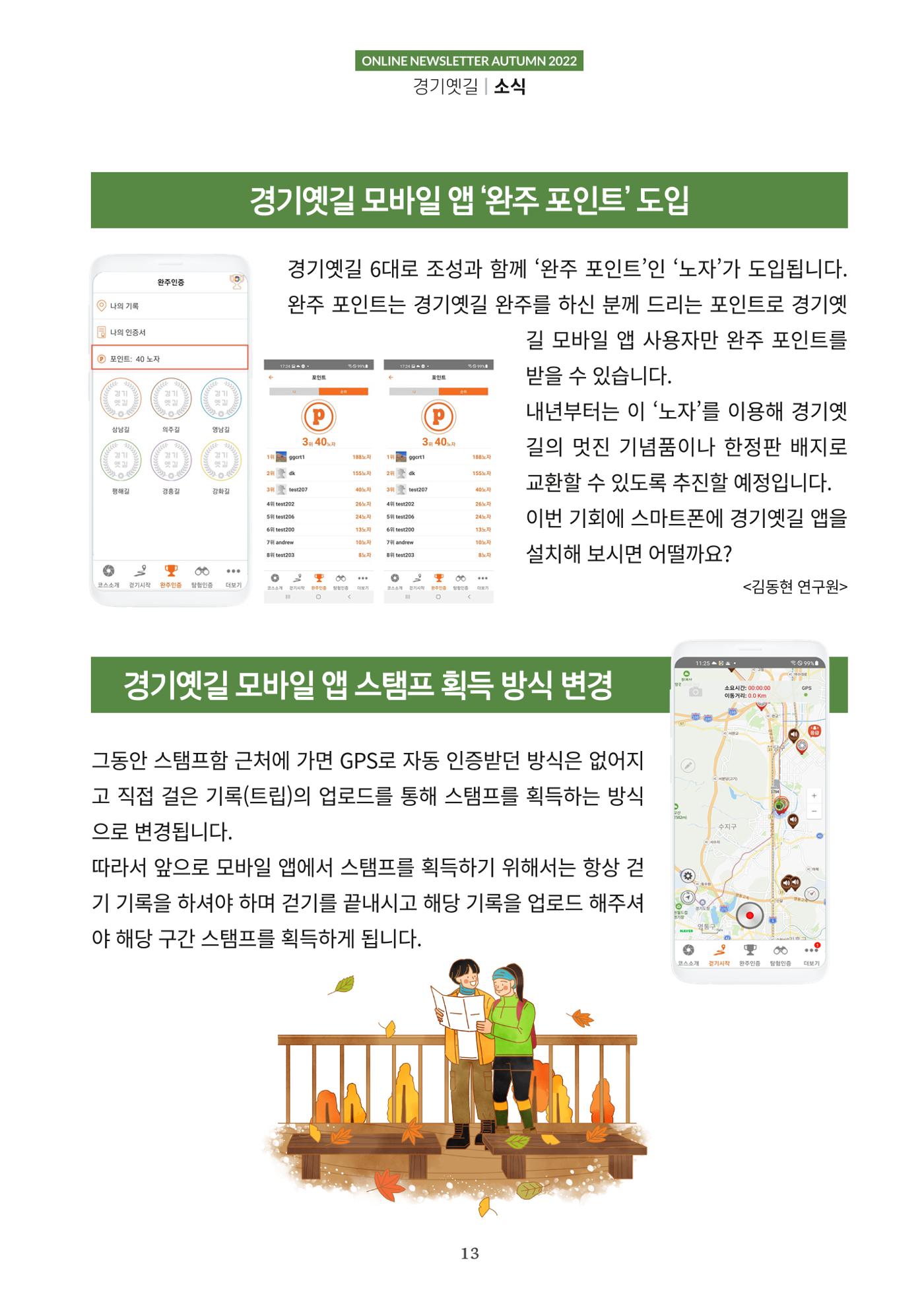 경기옛길 소식지 2022 가을호 13페이지