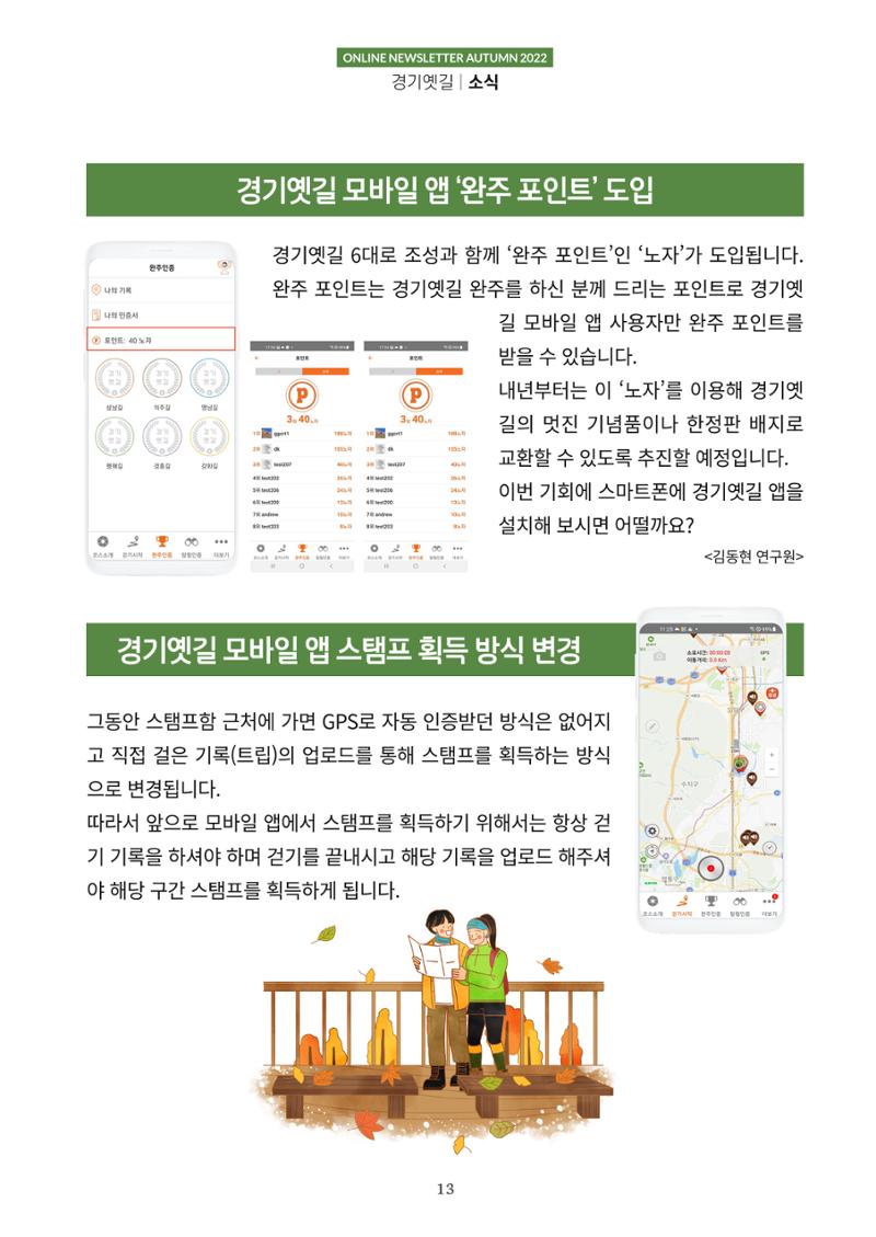 경기옛길 소식지 2022 가을호 13페이지