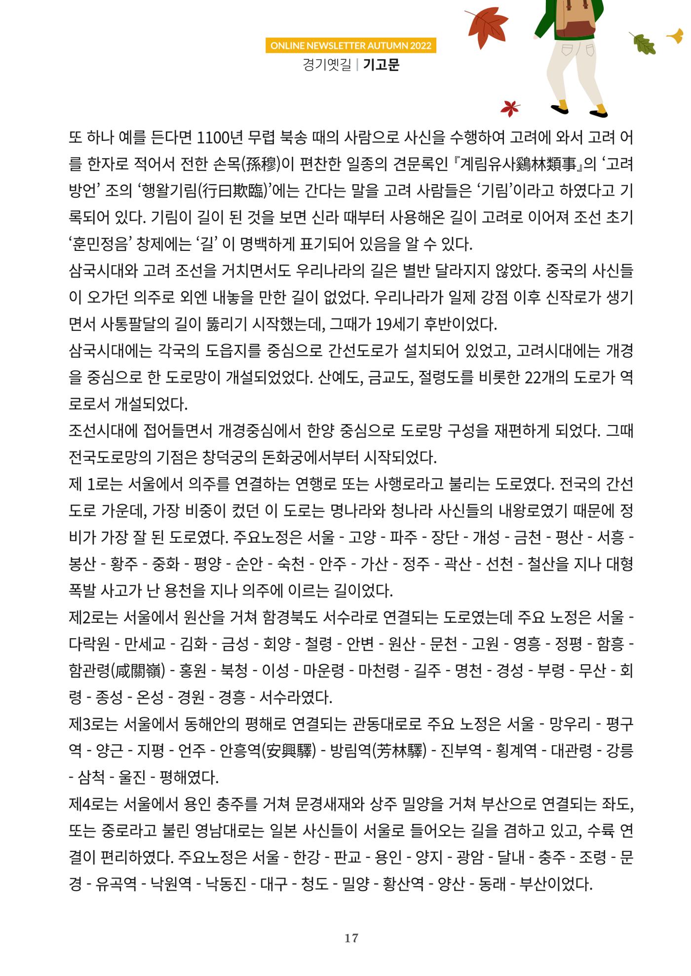 경기옛길 소식지 2022 가을호 17페이지