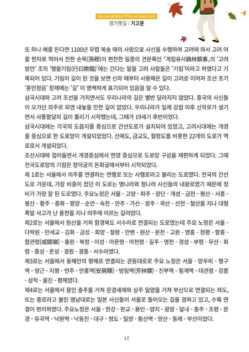 경기옛길 소식지 2022 가을호 17페이지