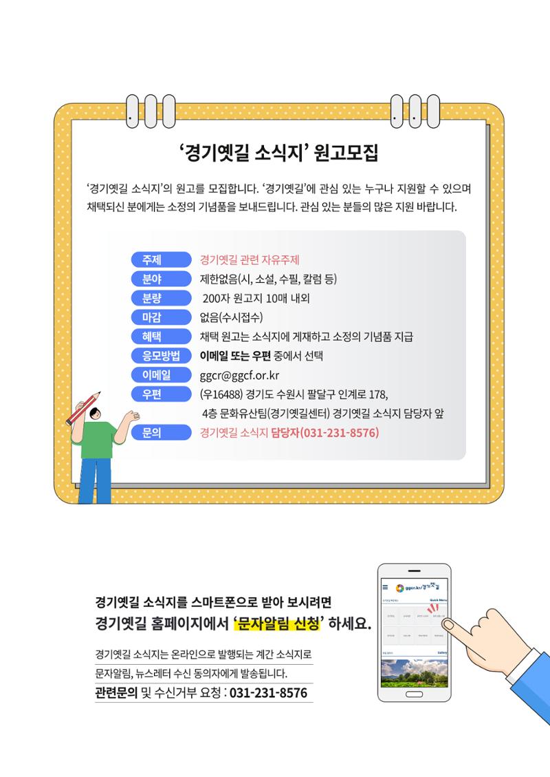 경기옛길 소식지 2022 가을호 35페이지