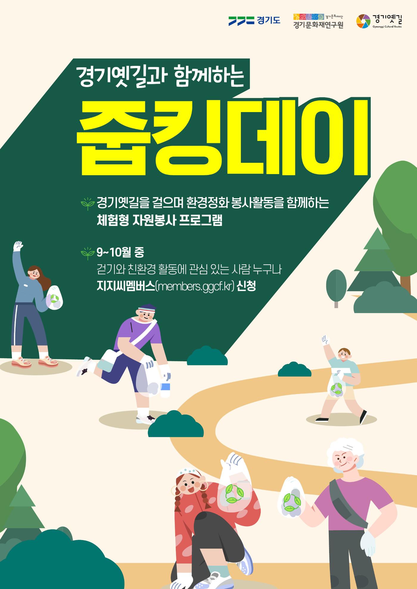 경기옛길 소식지 2022 가을호 2페이지
