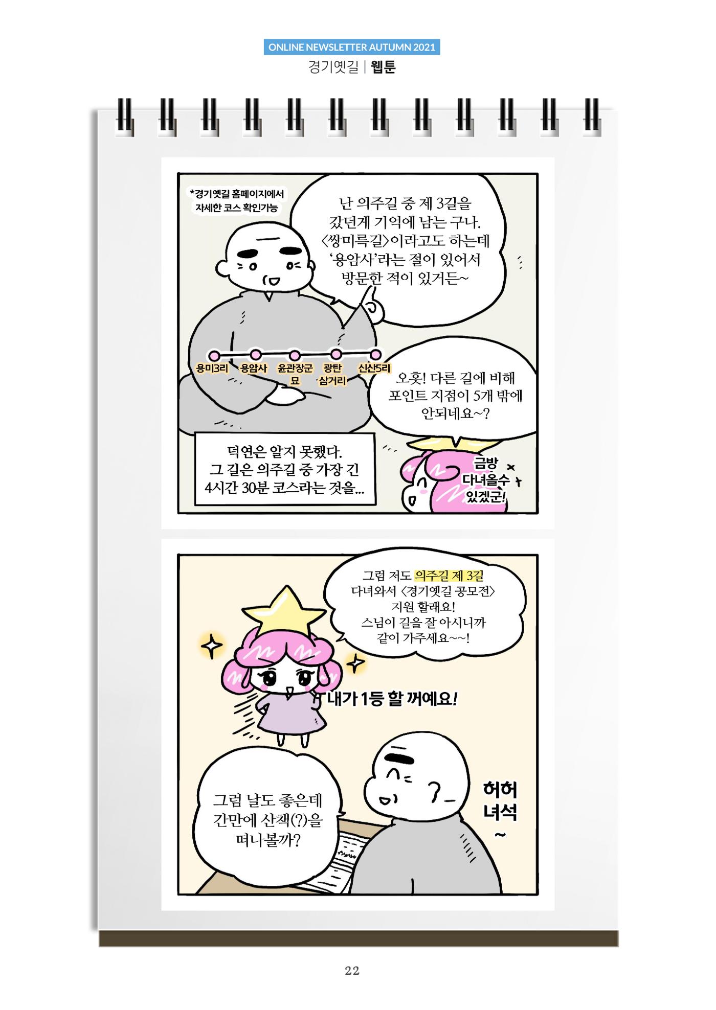 경기옛길 소식지 2021 가을호 22페이지