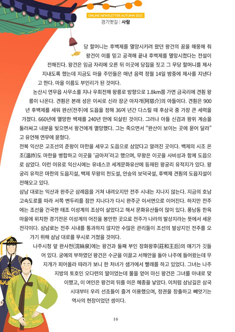경기옛길 소식지 2021 가을호 16페이지