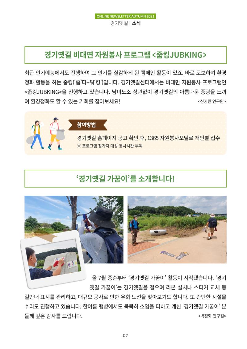 경기옛길 소식지 2021 가을호 7페이지