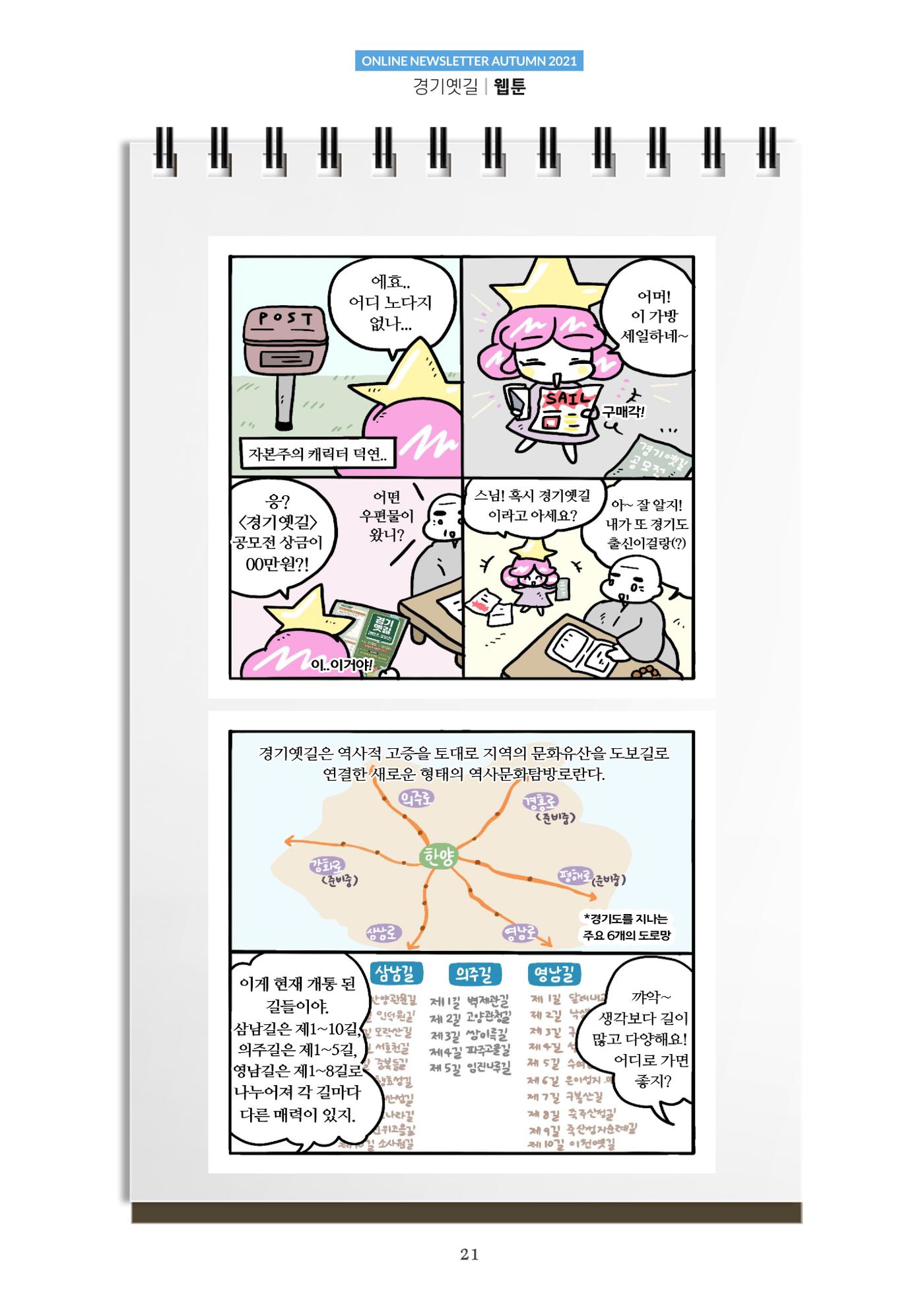 경기옛길 소식지 2021 가을호 21페이지