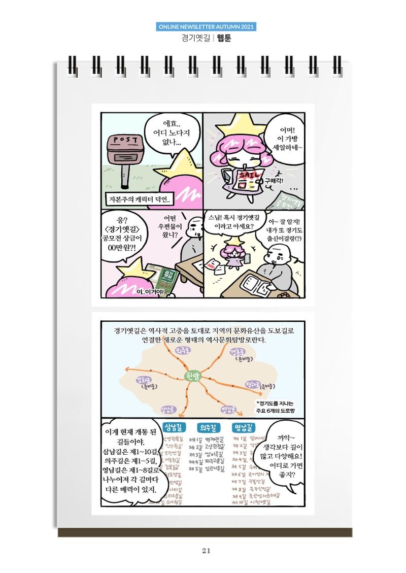 경기옛길 소식지 2021 가을호 21페이지