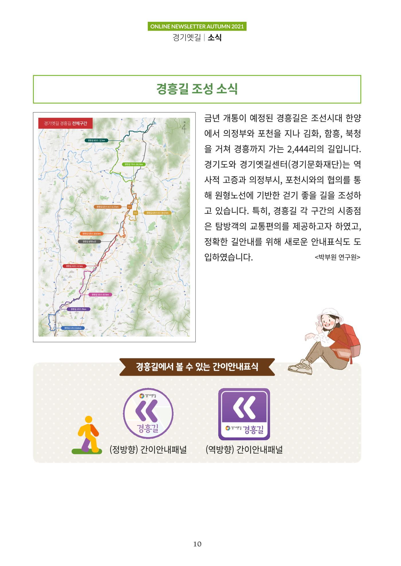 경기옛길 소식지 2021 가을호 10페이지