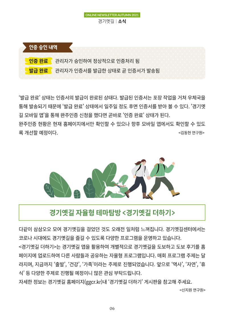 경기옛길 소식지 2021 가을호 6페이지