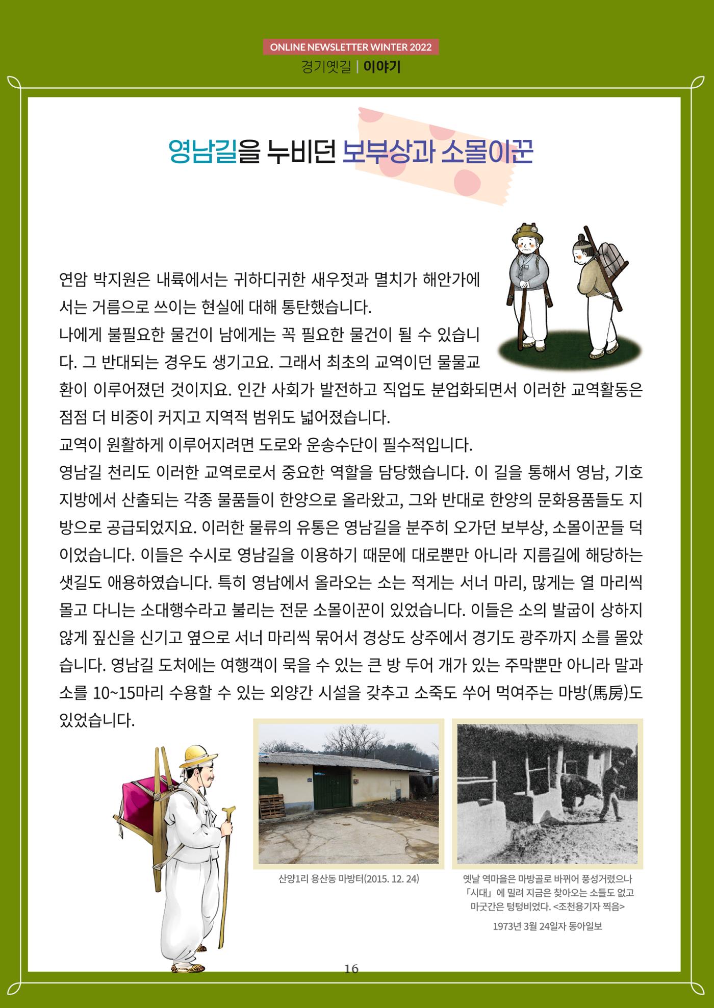 경기옛길 소식지 2022 겨울호 16페이지