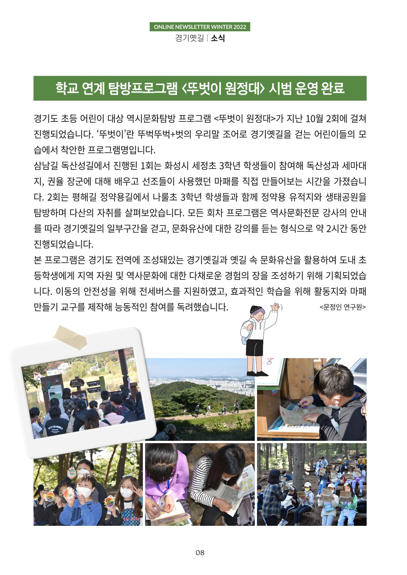 경기옛길 소식지 2022 겨울호 8페이지