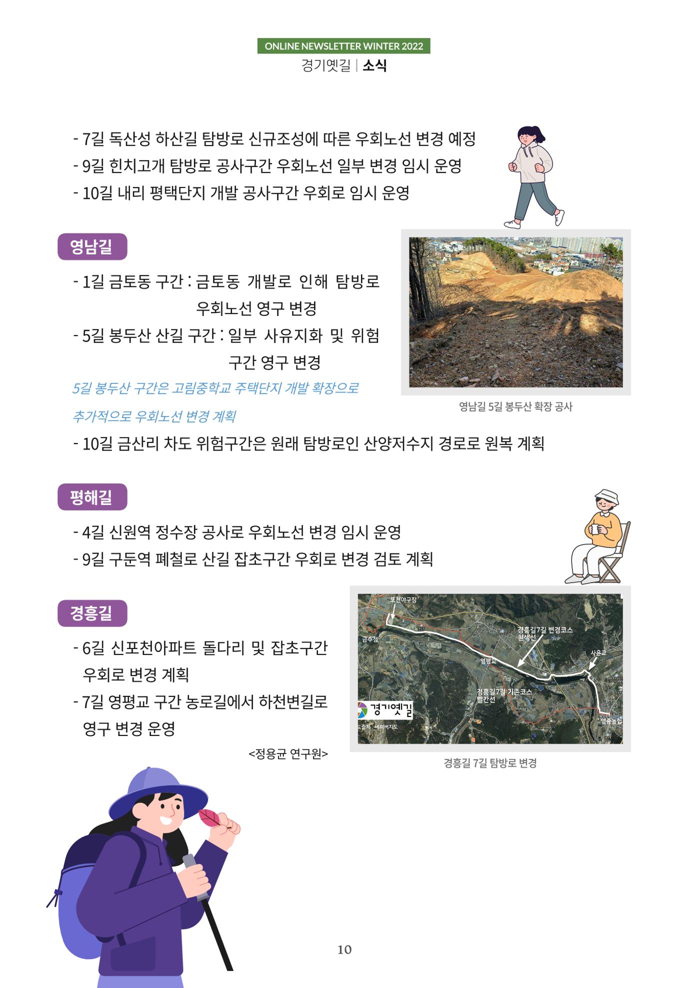 경기옛길 소식지 2022 겨울호 10페이지