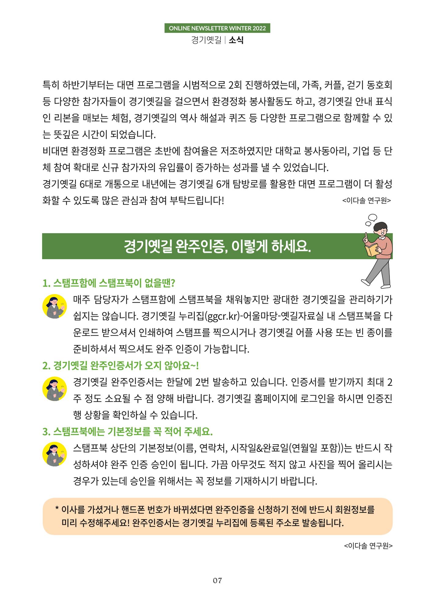 경기옛길 소식지 2022 겨울호 7페이지