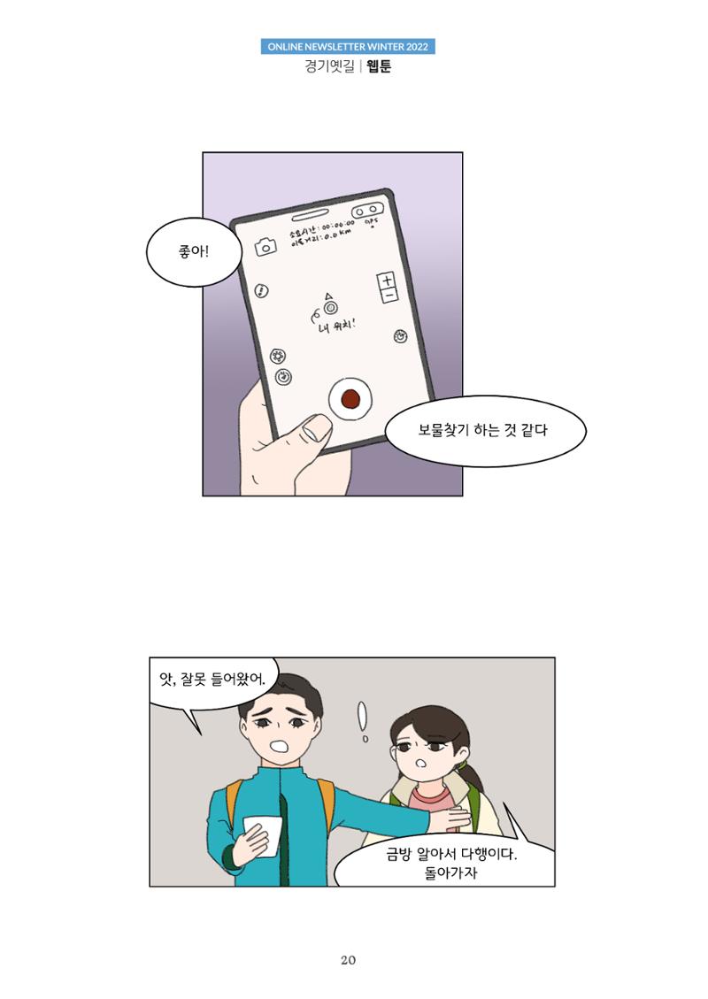 경기옛길 소식지 2022 겨울호 20페이지