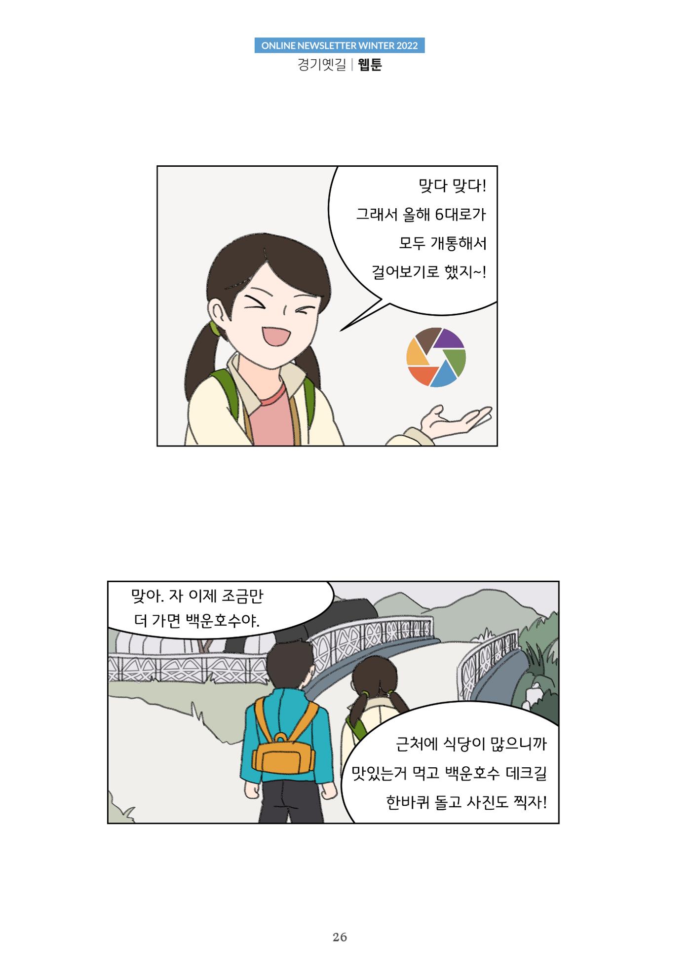 경기옛길 소식지 2022 겨울호 26페이지