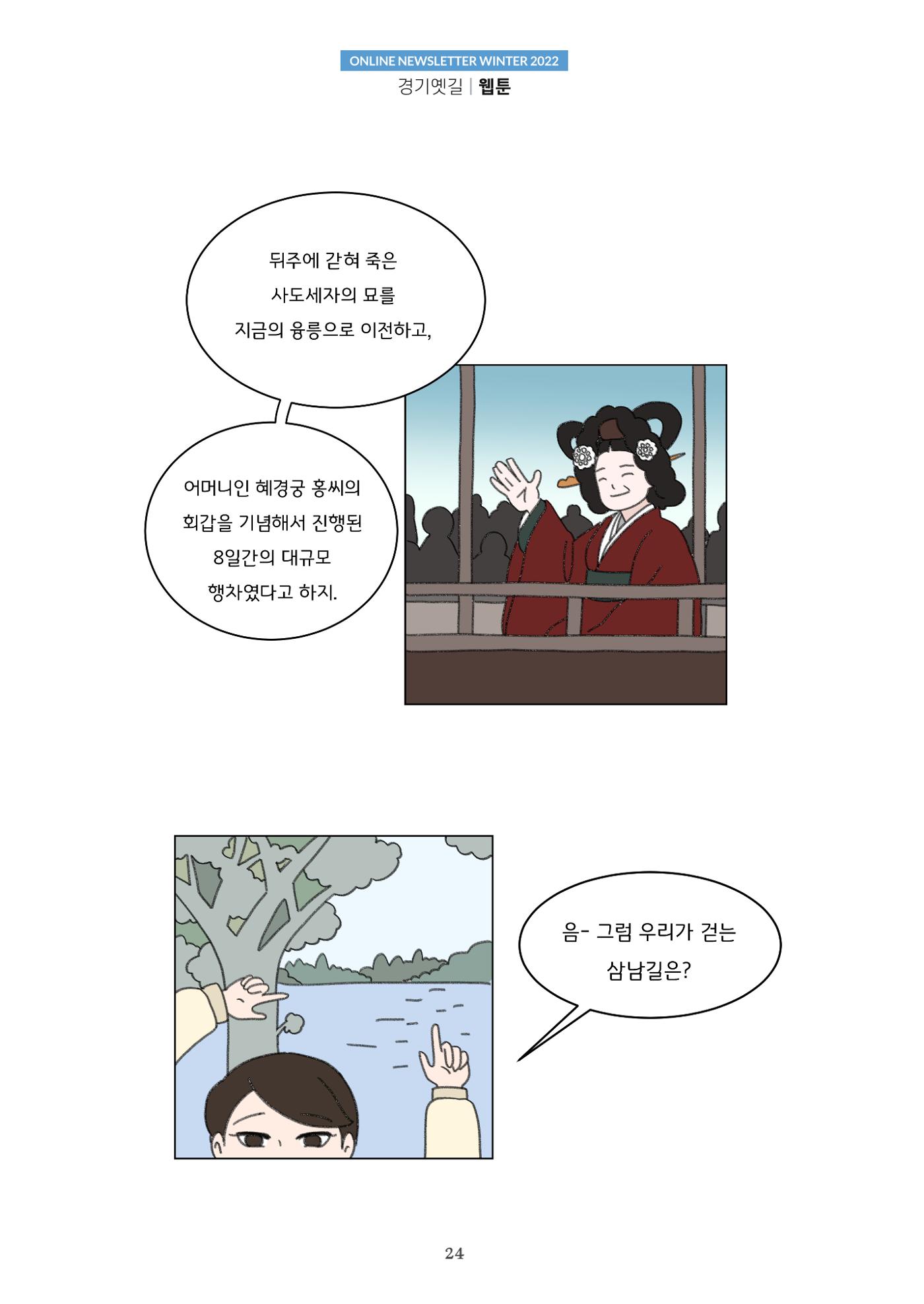 경기옛길 소식지 2022 겨울호 24페이지