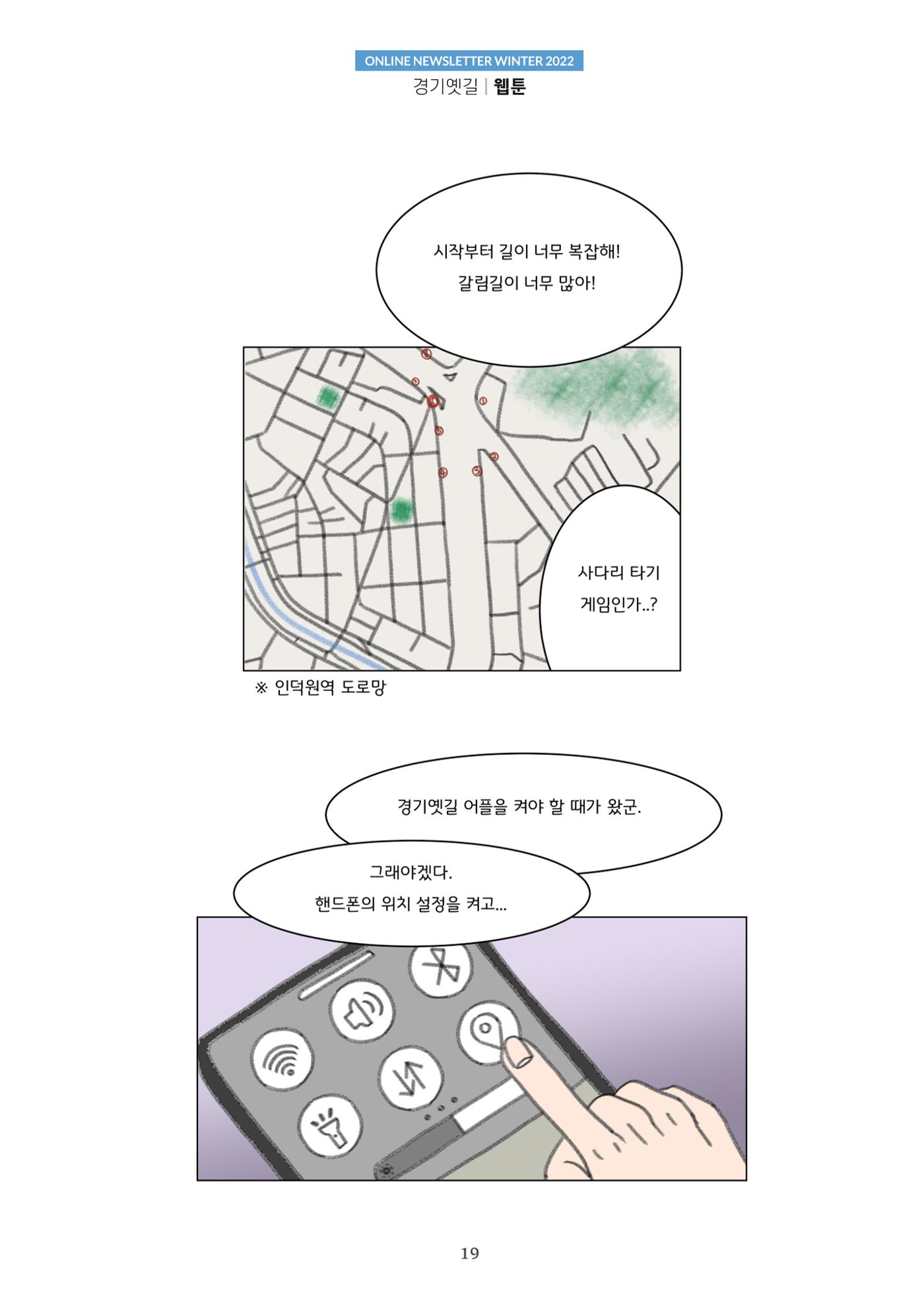경기옛길 소식지 2022 겨울호 19페이지