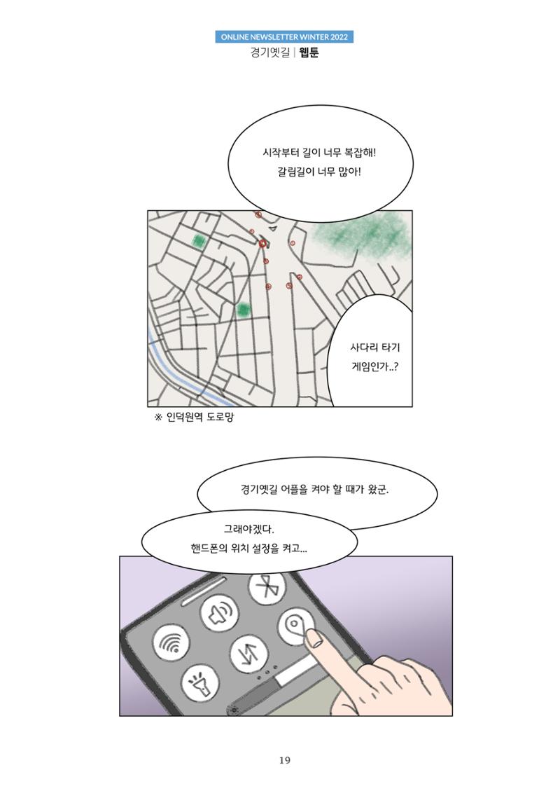 경기옛길 소식지 2022 겨울호 19페이지