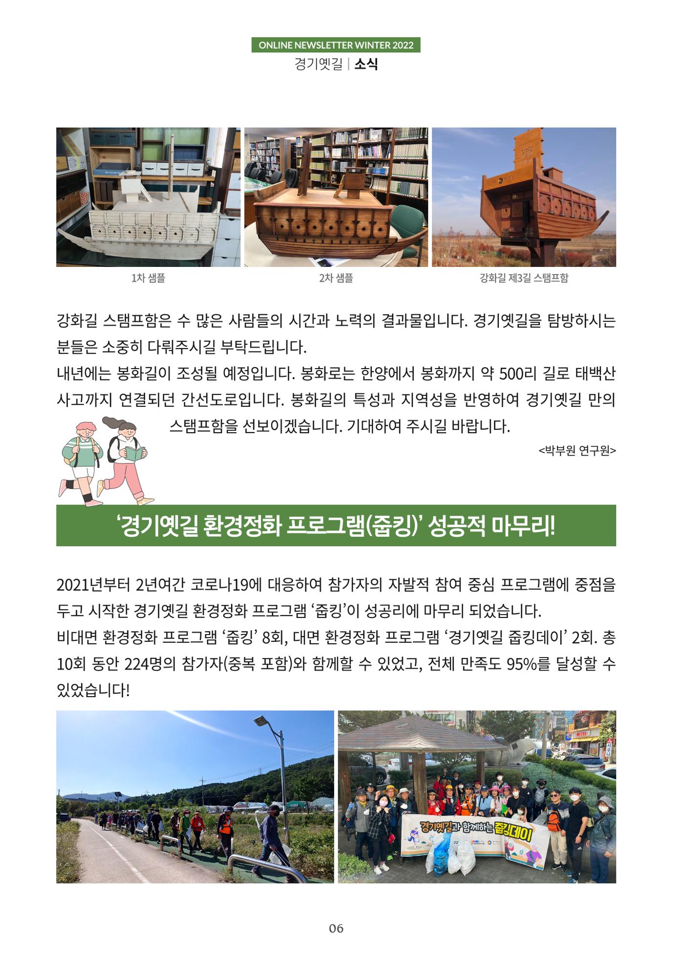 경기옛길 소식지 2022 겨울호 6페이지