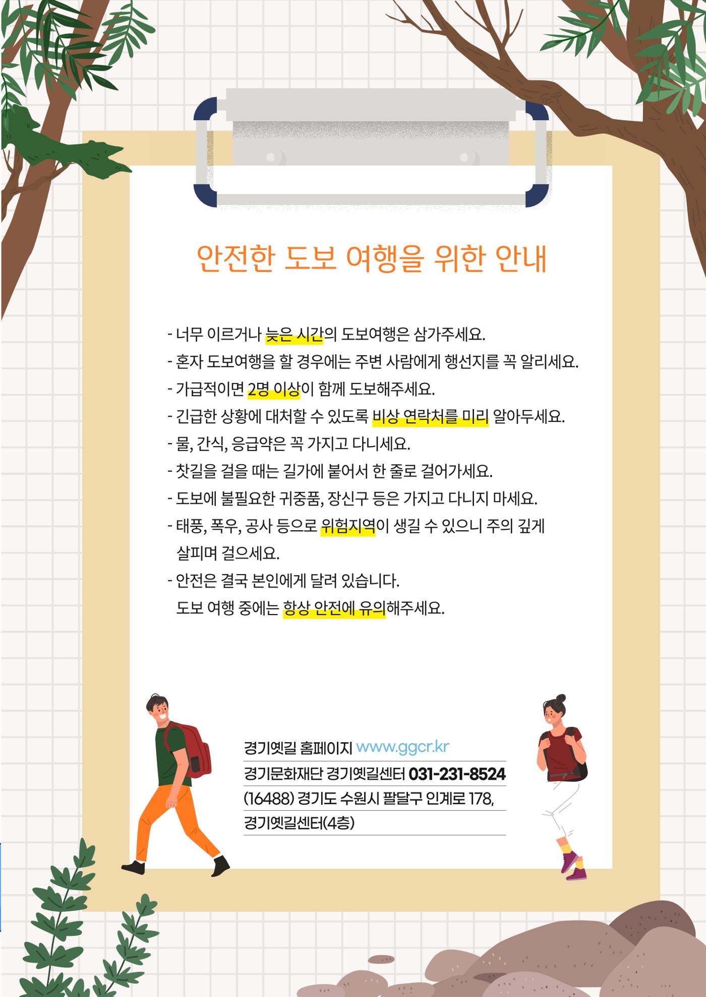 경기옛길 소식지 2022 겨울호 29페이지