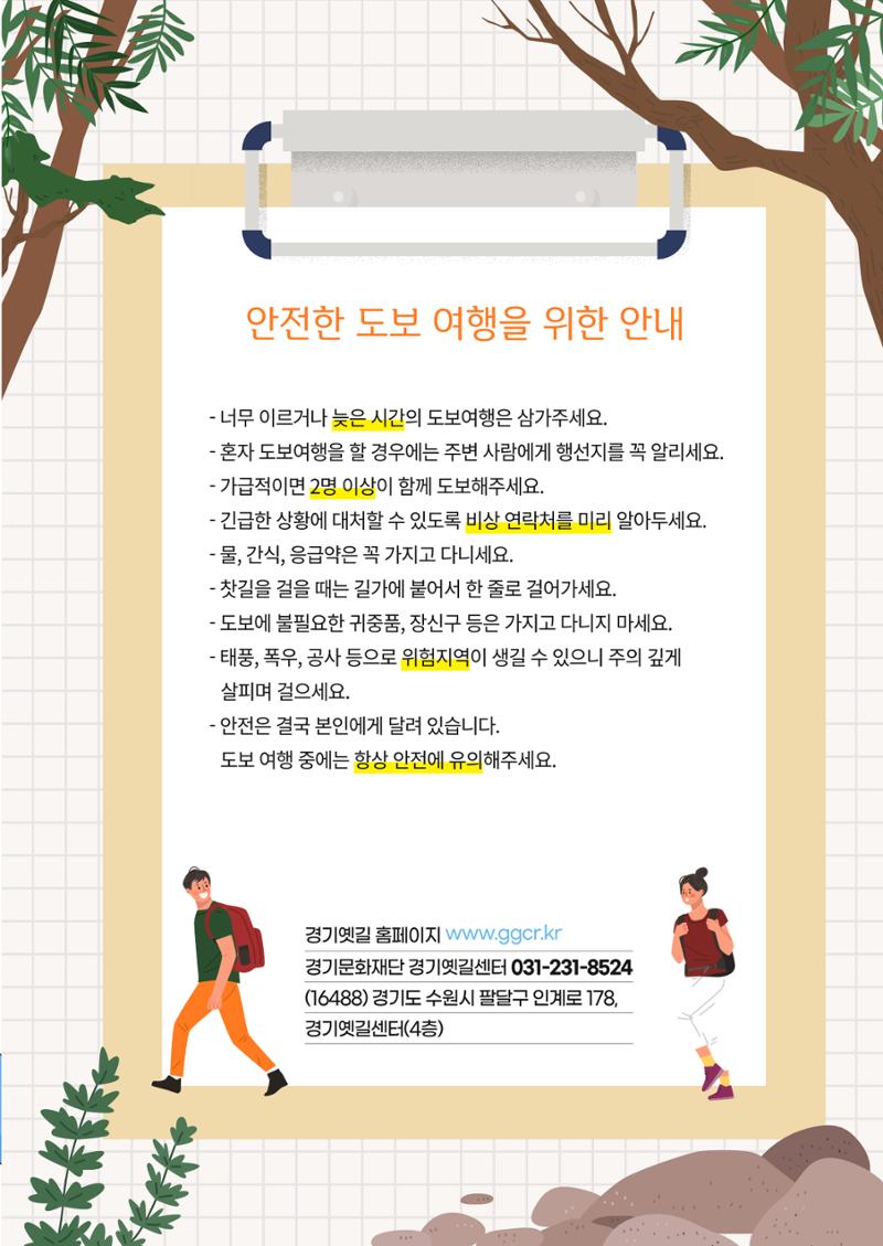 경기옛길 소식지 2022 겨울호 29페이지