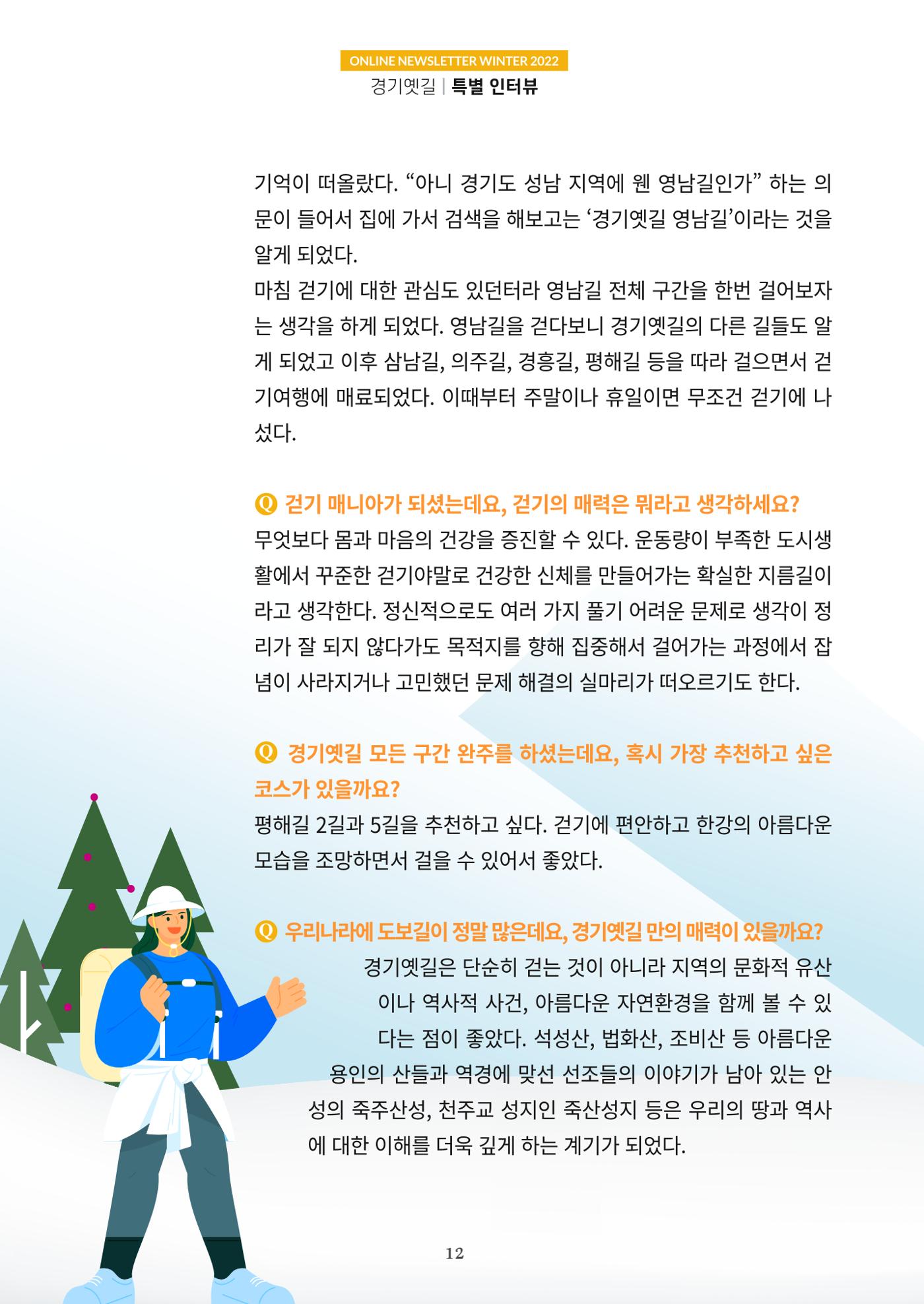 경기옛길 소식지 2022 겨울호 12페이지