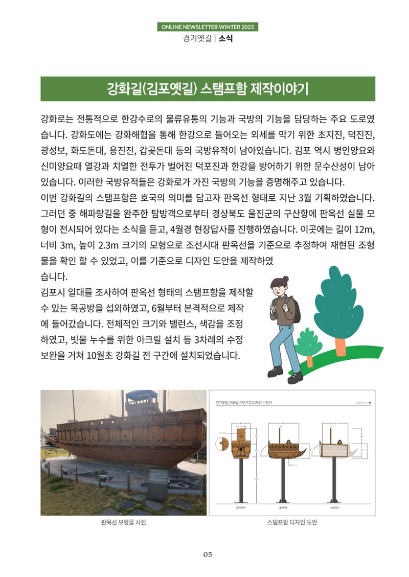 경기옛길 소식지 2022 겨울호 5페이지