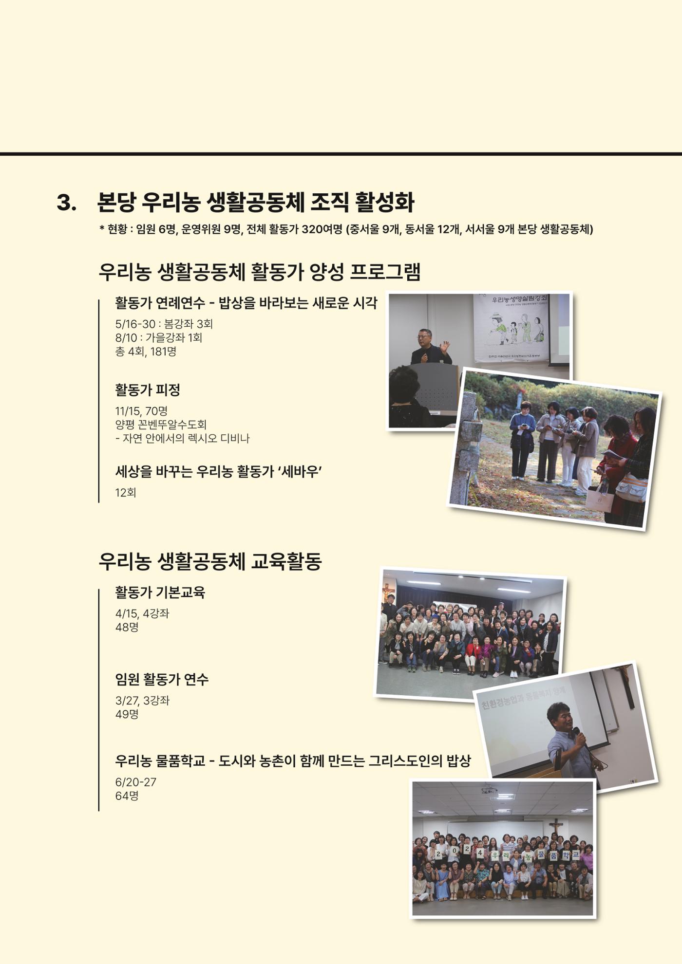 천주교 서울대교구 우리농촌살리기운동본부 2024년 연차보고서 6페이지