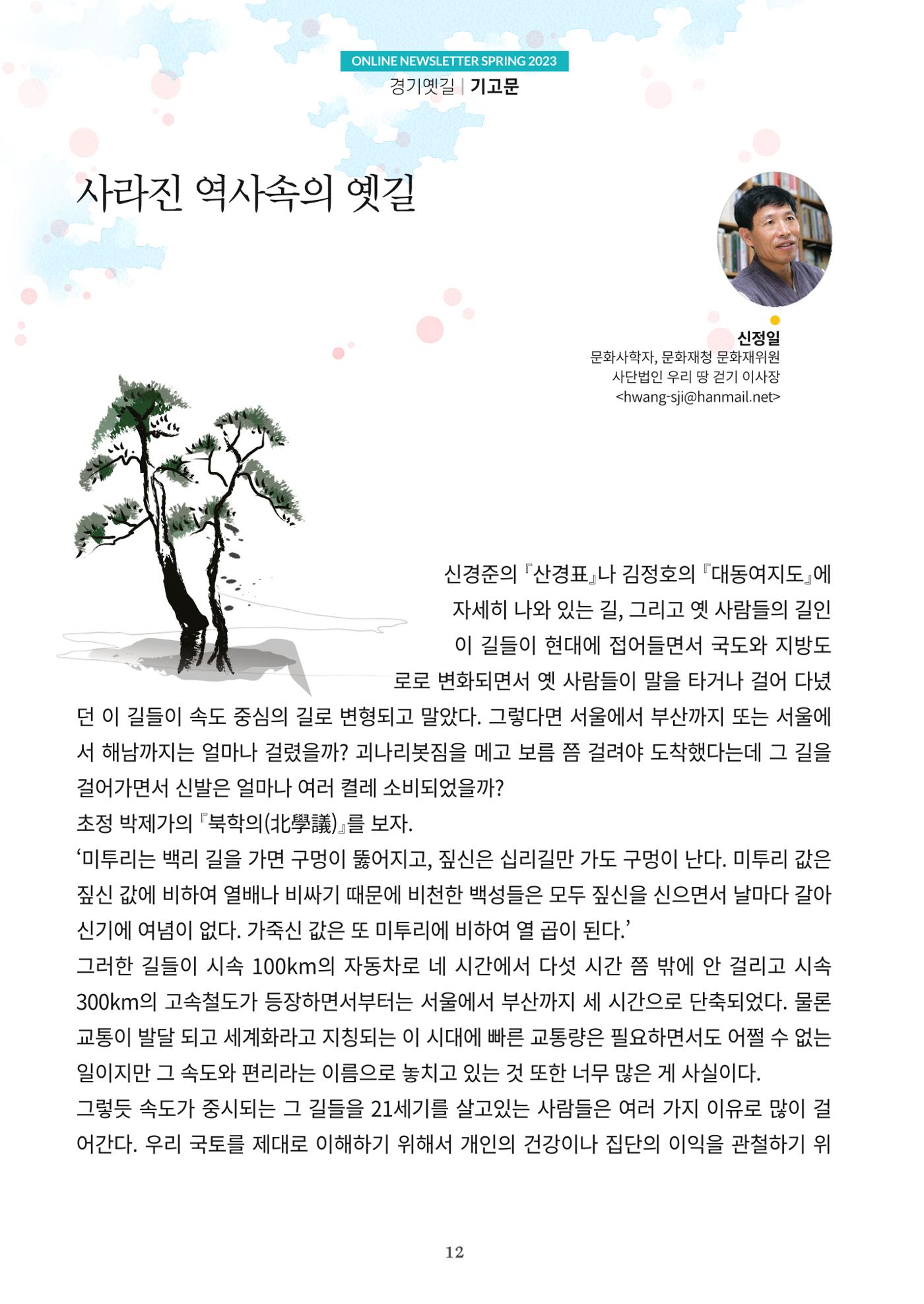 경기옛길 소식지 2023 봄호 12페이지