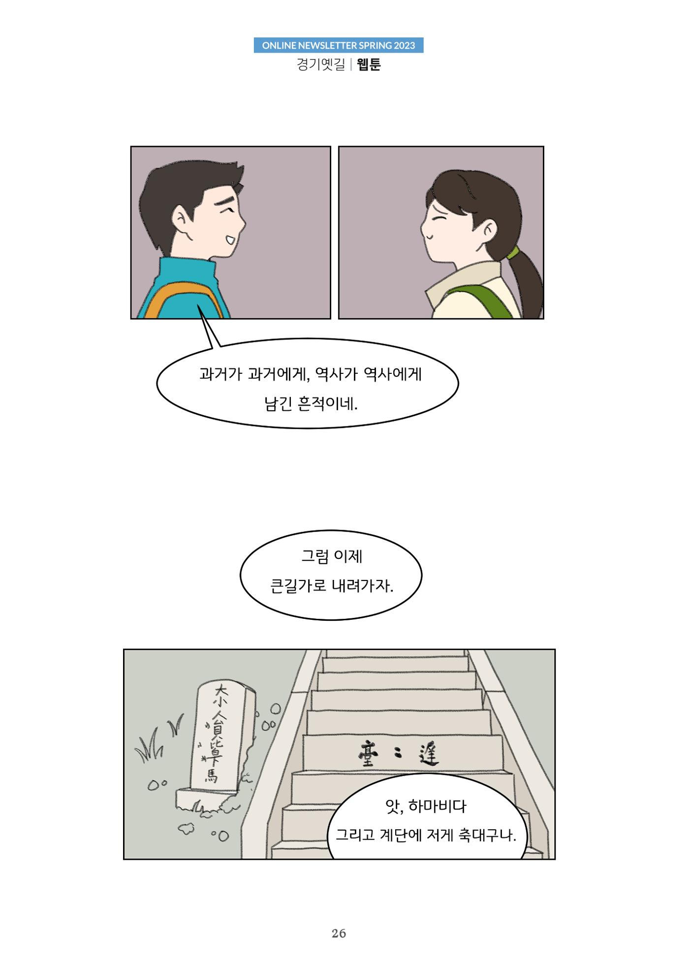경기옛길 소식지 2023 봄호 26페이지