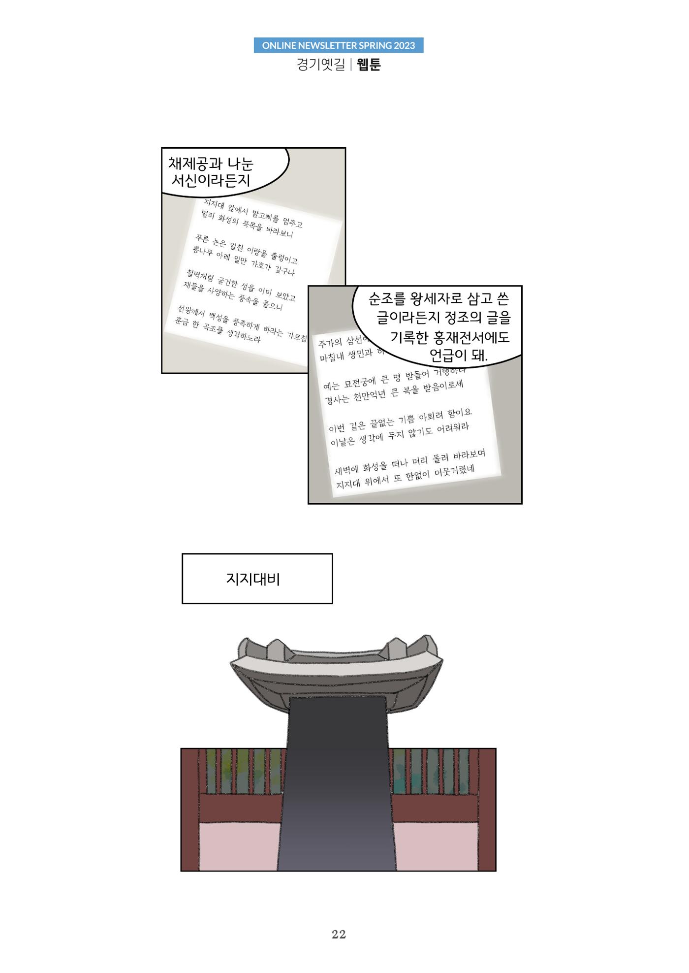 경기옛길 소식지 2023 봄호 22페이지