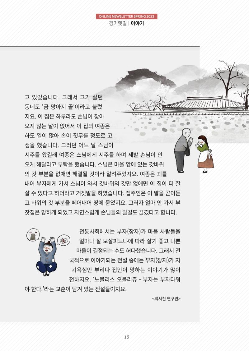 경기옛길 소식지 2023 봄호 15페이지